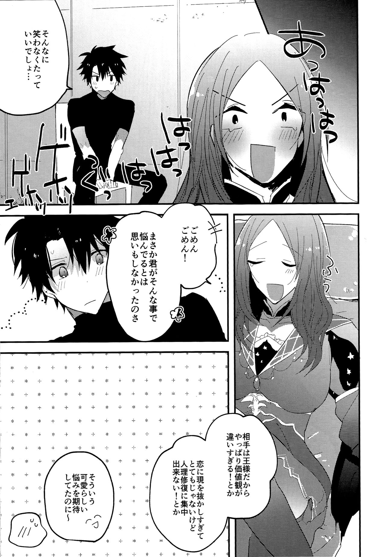 Nama! page 8 full