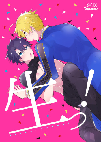 (Dai 15-ji ROOT4to5) [vif (Shigusa)] Nama! (Fate/Grand Order) cover