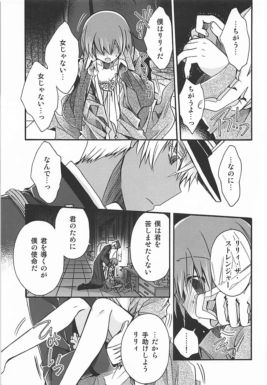 Metamorphose page 12 full