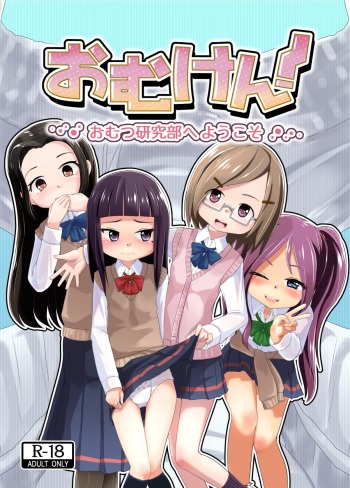 [Yururuka-dou (Hoono Yurumu)] Omuken! [English] [Digital] cover