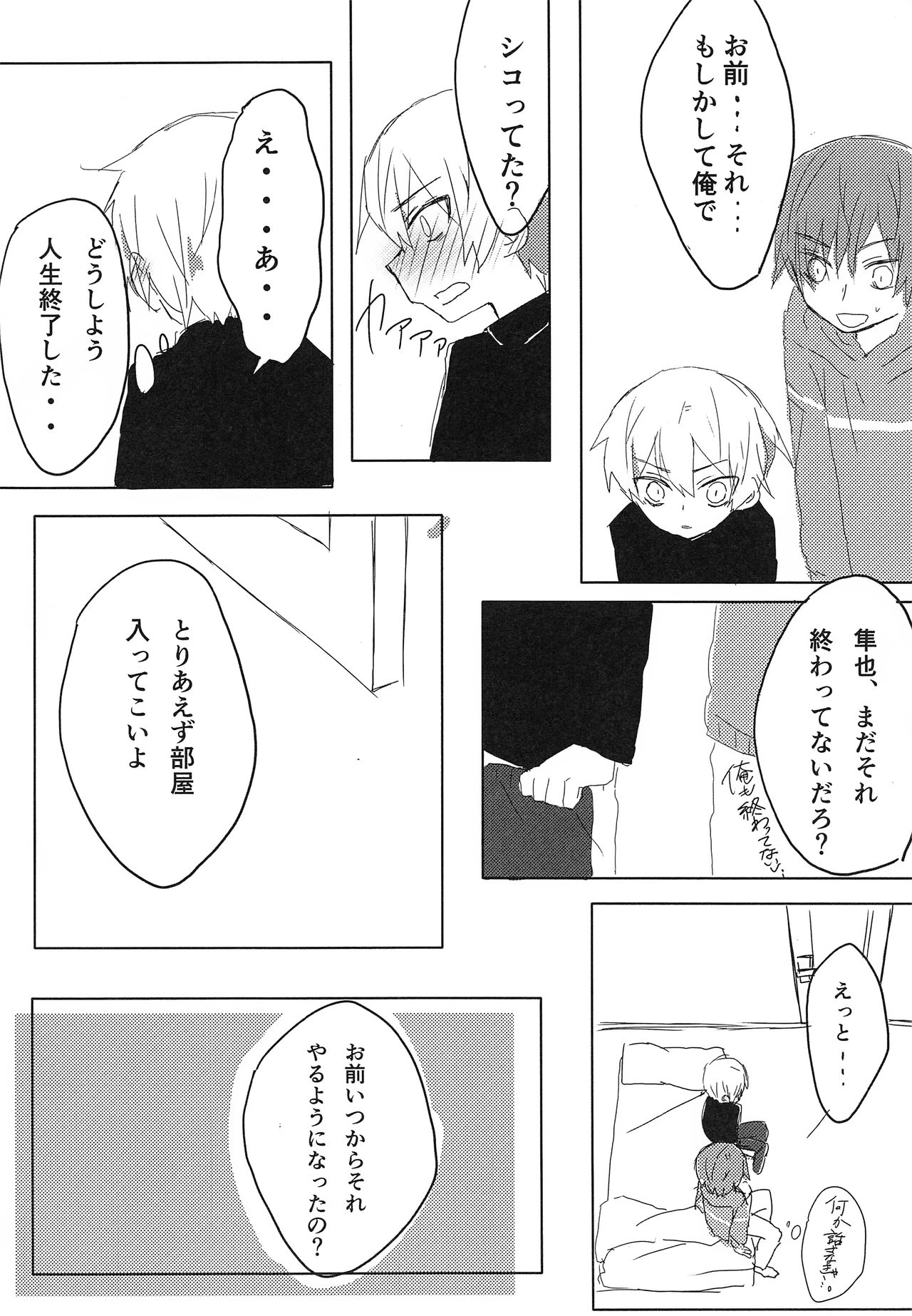 Issho ni Neyou page 11 full