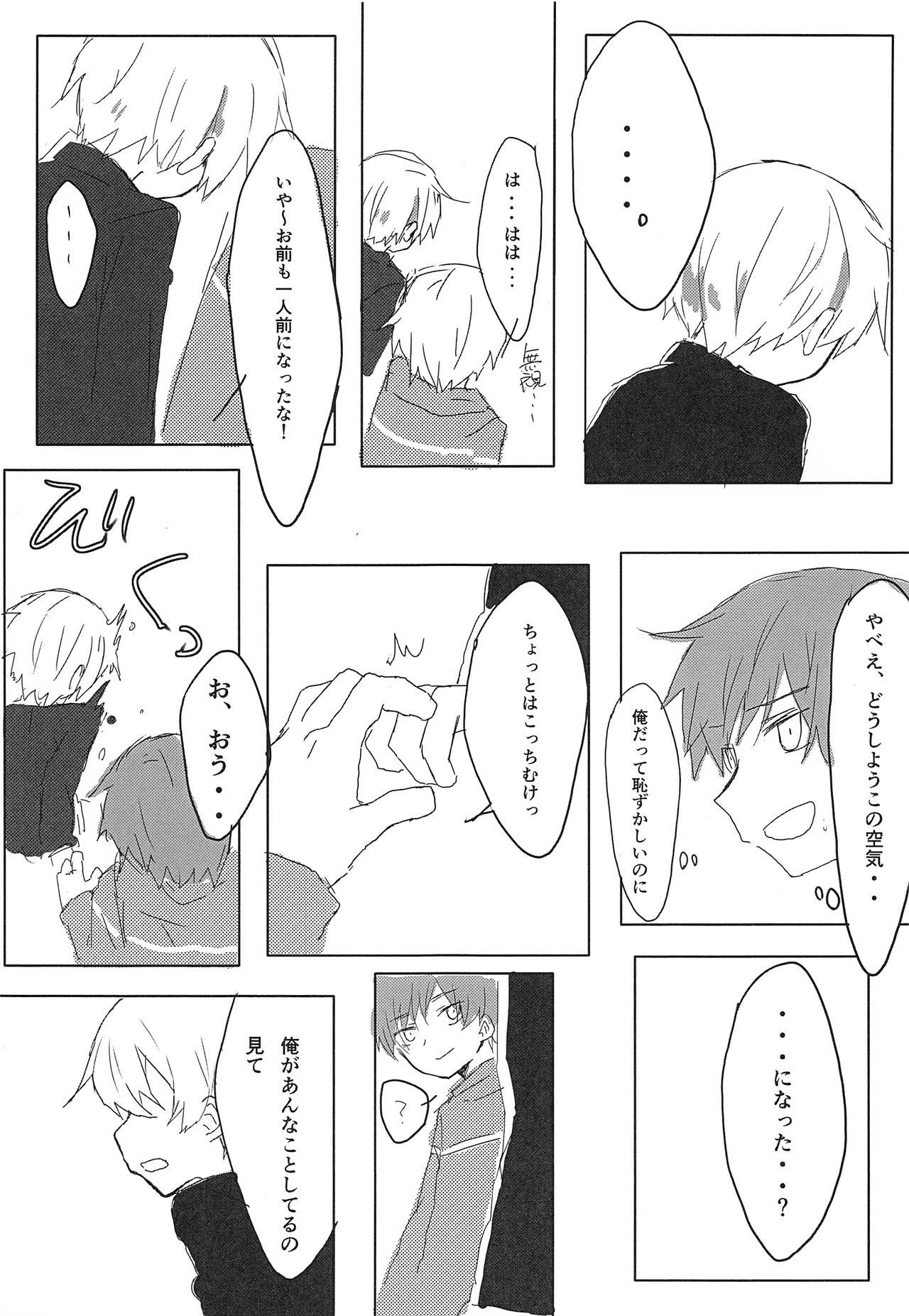Issho ni Neyou page 12 full