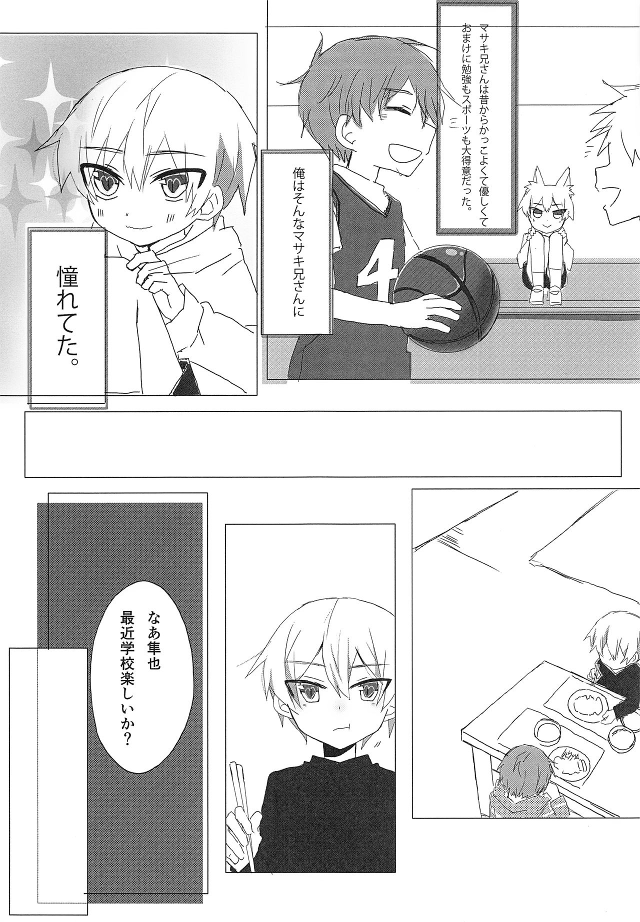 Issho ni Neyou page 4 full