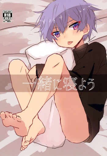 (Shota Scratch 33) [Kimagu Restaurant (Kimagu)] Issho ni Neyou cover