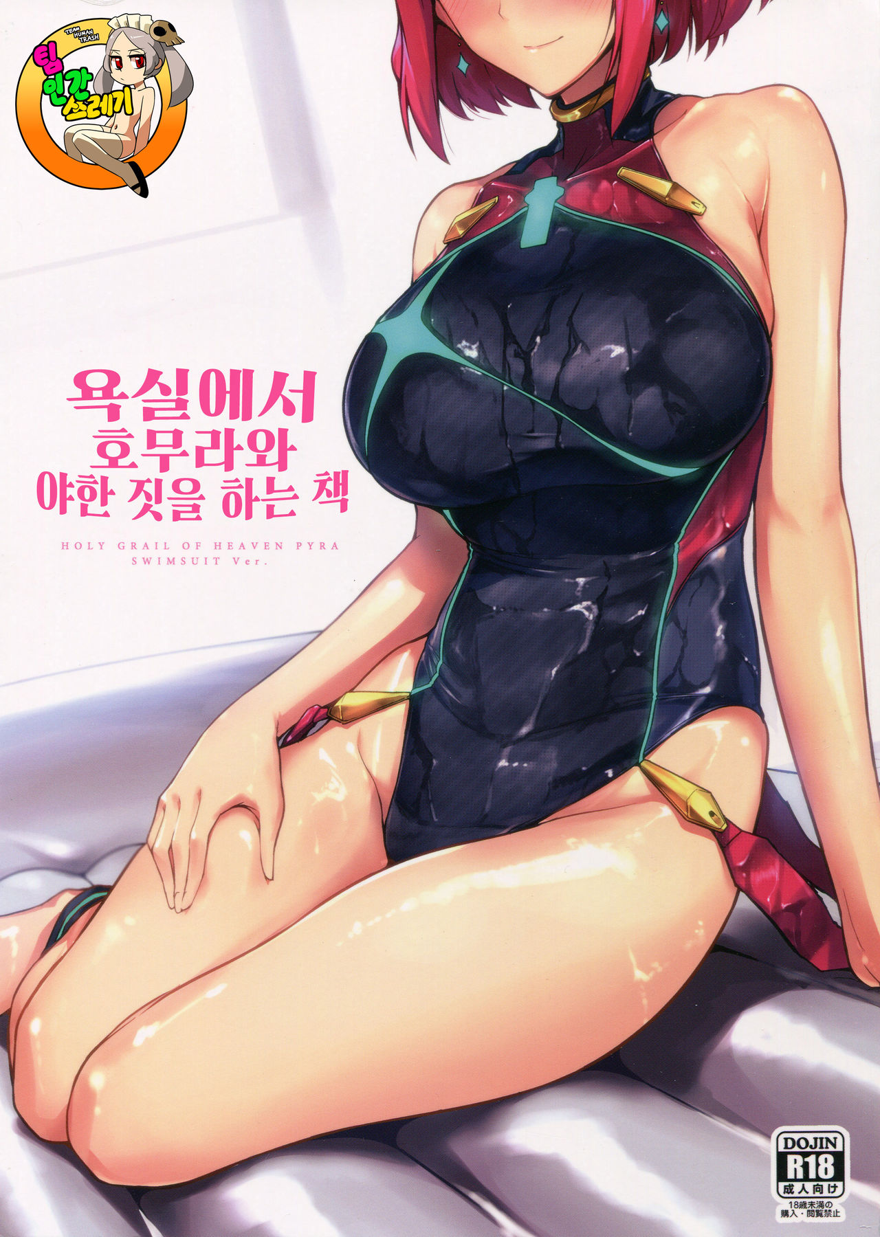 Ofuro de Homura to Sukebe Suru Hon | 욕실에서 호무라와 야한 짓을 하는 책 page 1 full