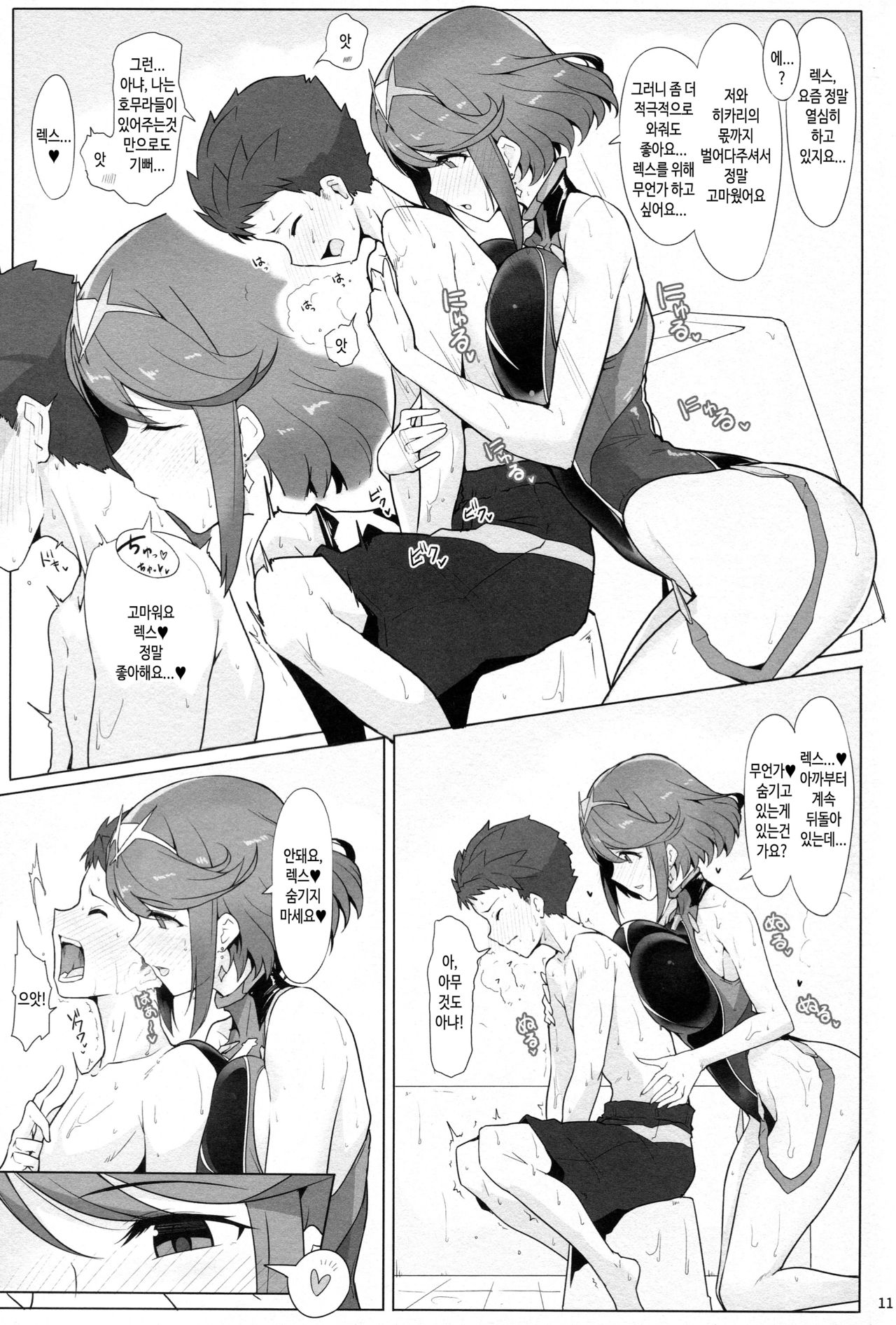 Ofuro de Homura to Sukebe Suru Hon | 욕실에서 호무라와 야한 짓을 하는 책 page 10 full