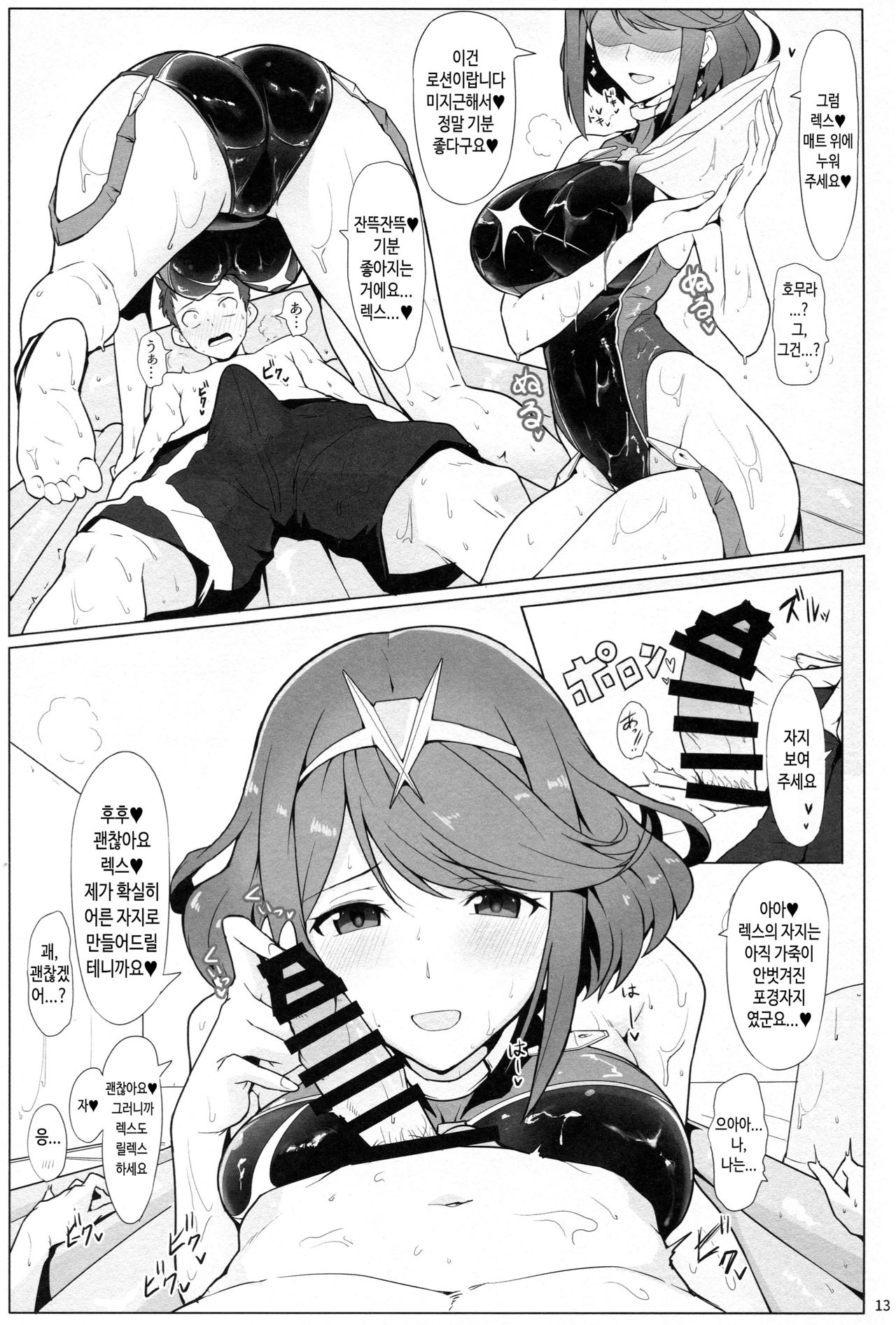 Ofuro de Homura to Sukebe Suru Hon | 욕실에서 호무라와 야한 짓을 하는 책 page 12 full