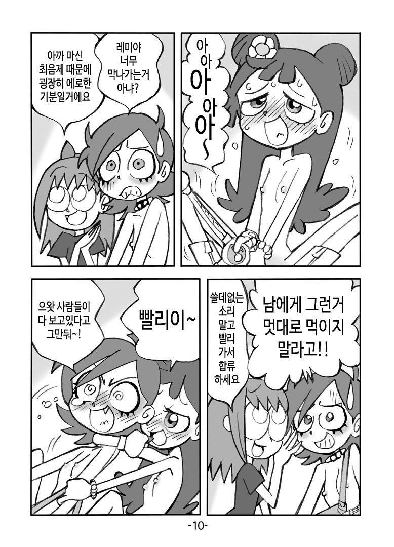 Hihi Mahoudoh Aiko Doremi page 11 full