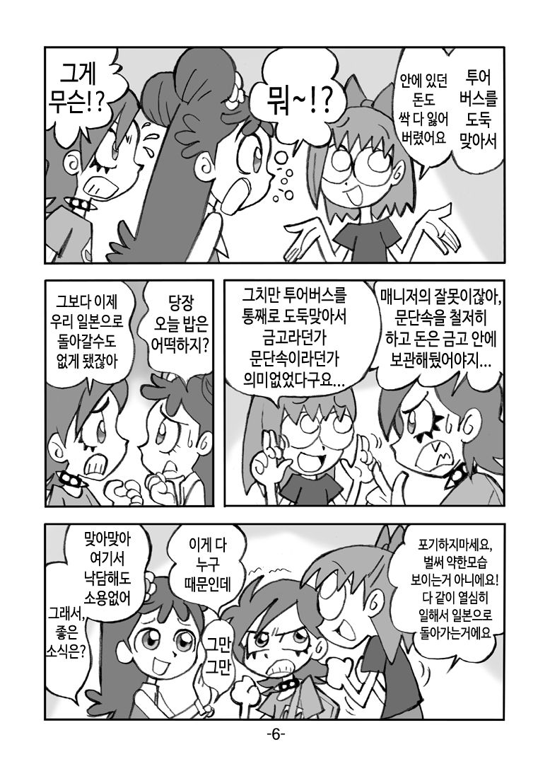 Hihi Mahoudoh Aiko Doremi page 7 full