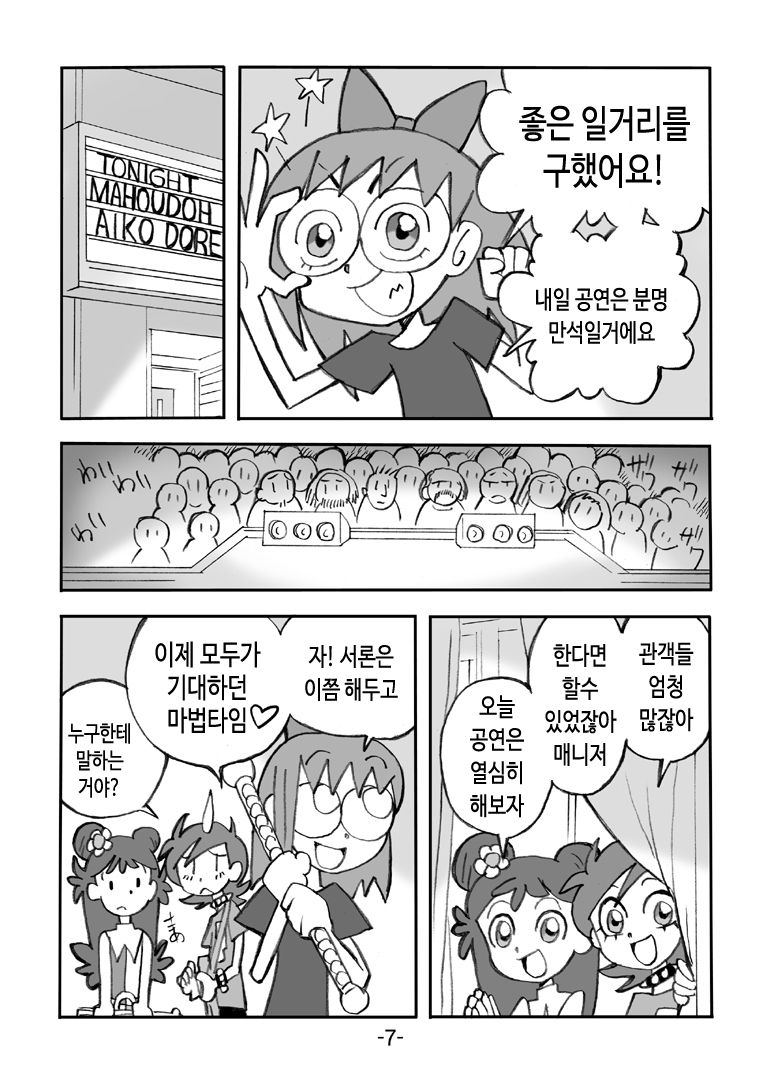 Hihi Mahoudoh Aiko Doremi page 8 full
