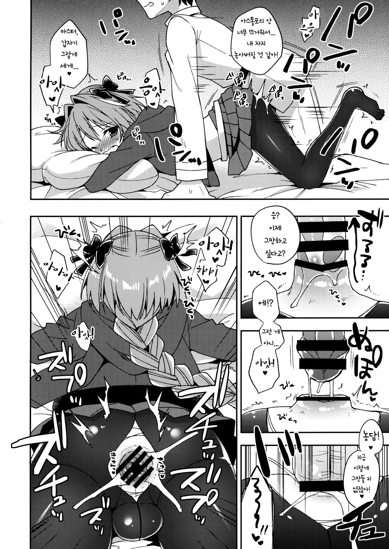 Master! Boku no Tights o Yabukanaide!! | 마스터! 나의 타이츠를 찢지 말아줘!! page 11 full