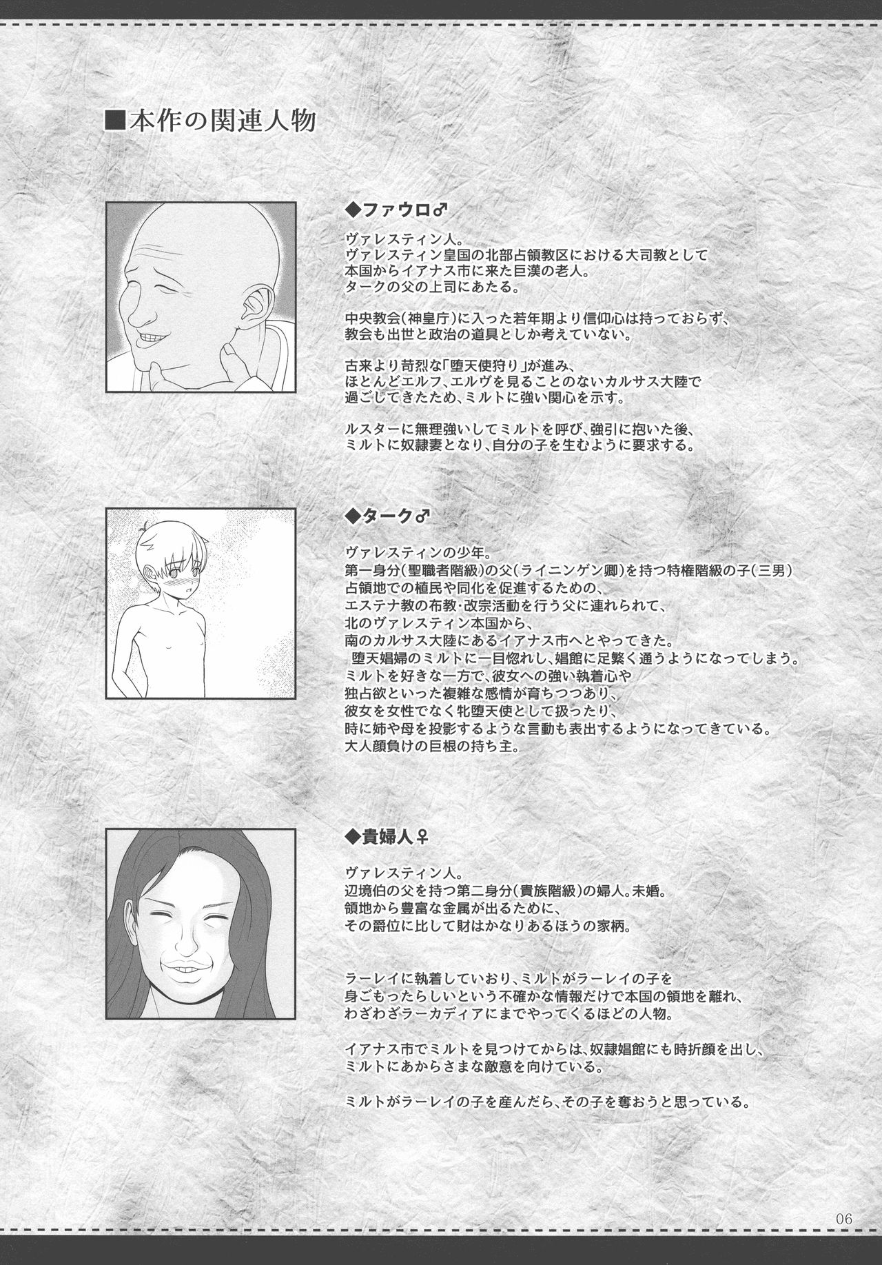 El toiu Shoujo no Monogatari X10 page 5 full