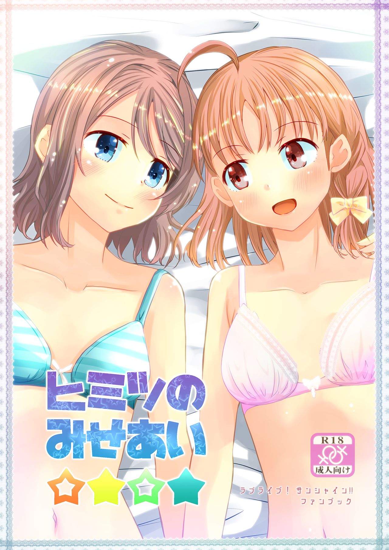 Himitsu no Miseai page 1 full