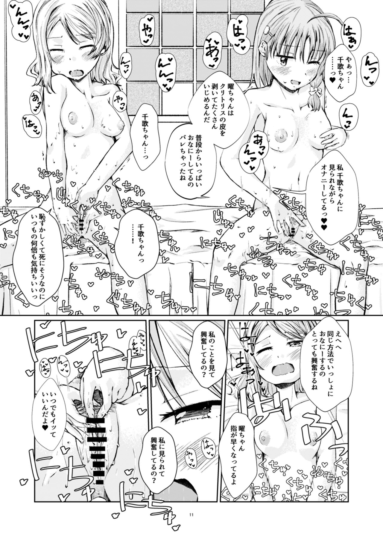 Himitsu no Miseai page 11 full