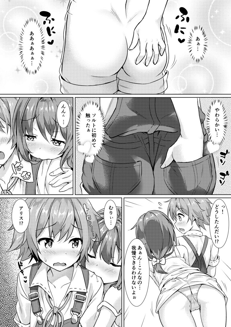 Keishou Sareru Yuusha no Doujinshi page 11 full