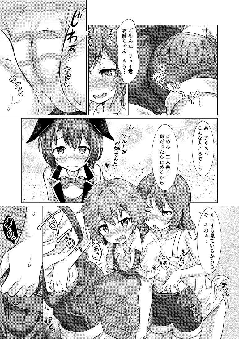Keishou Sareru Yuusha no Doujinshi page 12 full
