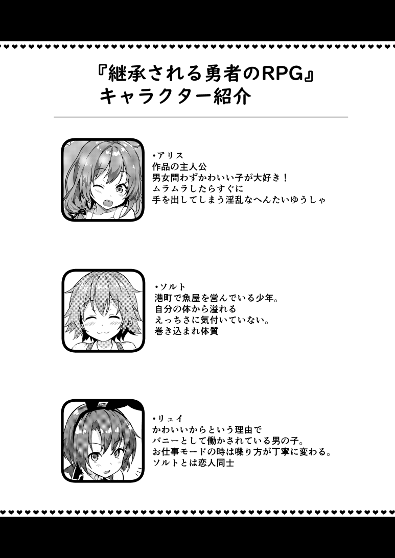 Keishou Sareru Yuusha no Doujinshi page 3 full