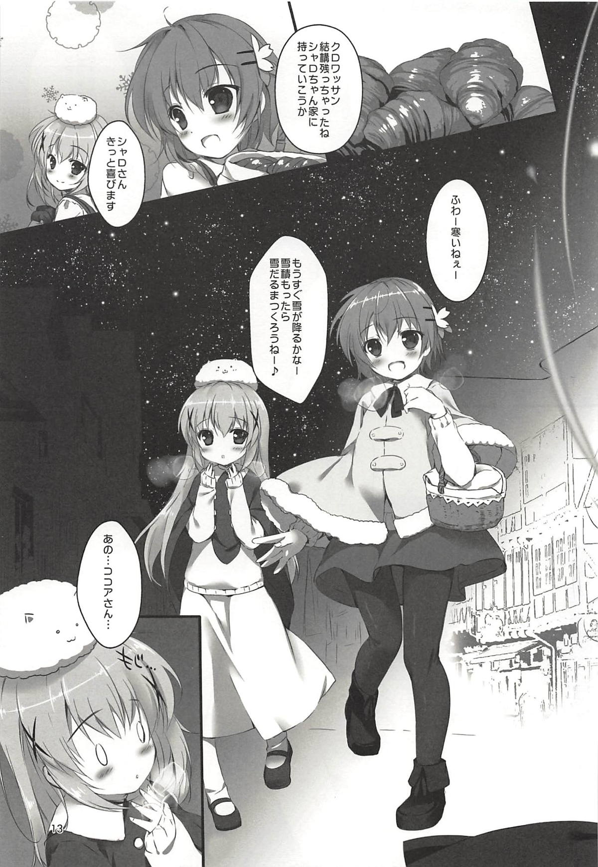 Kimi ni Koi Shiteru Soushuuhen page 12 full