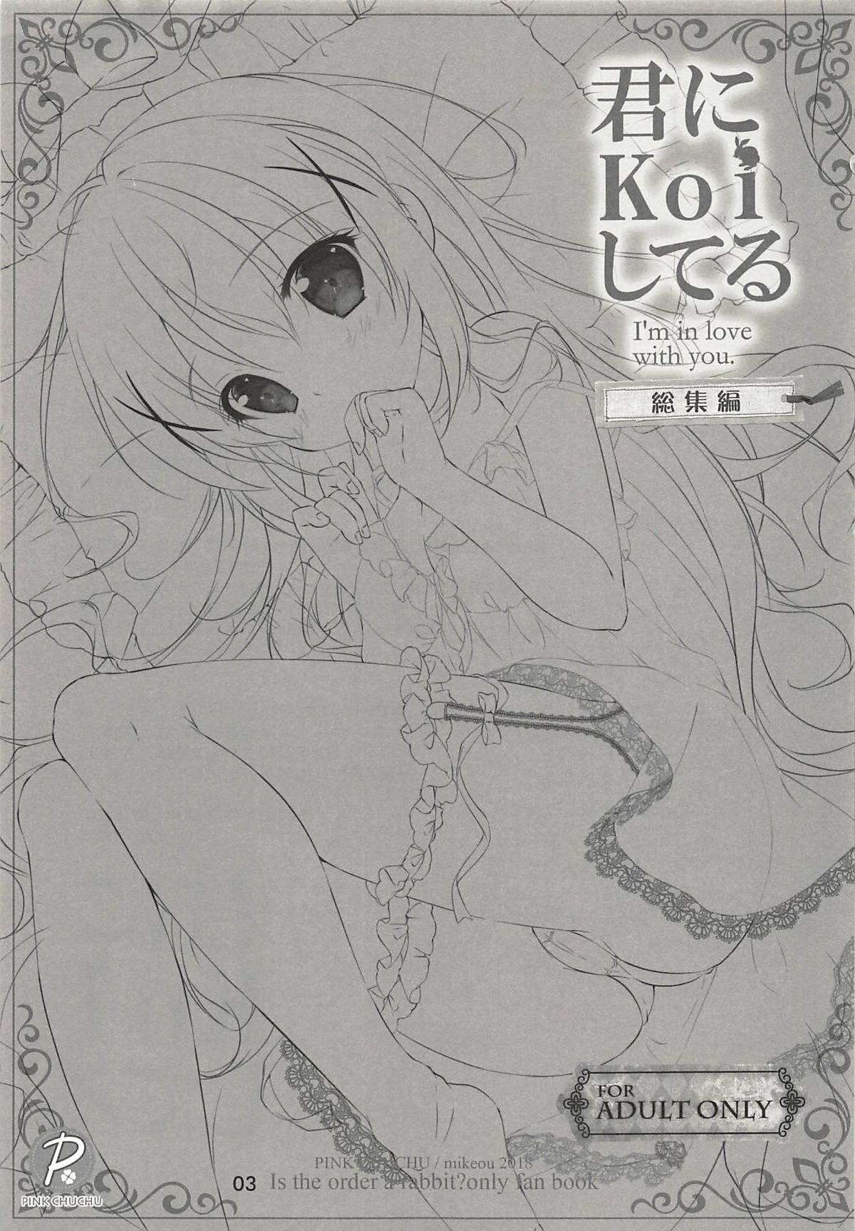 Kimi ni Koi Shiteru Soushuuhen page 2 full