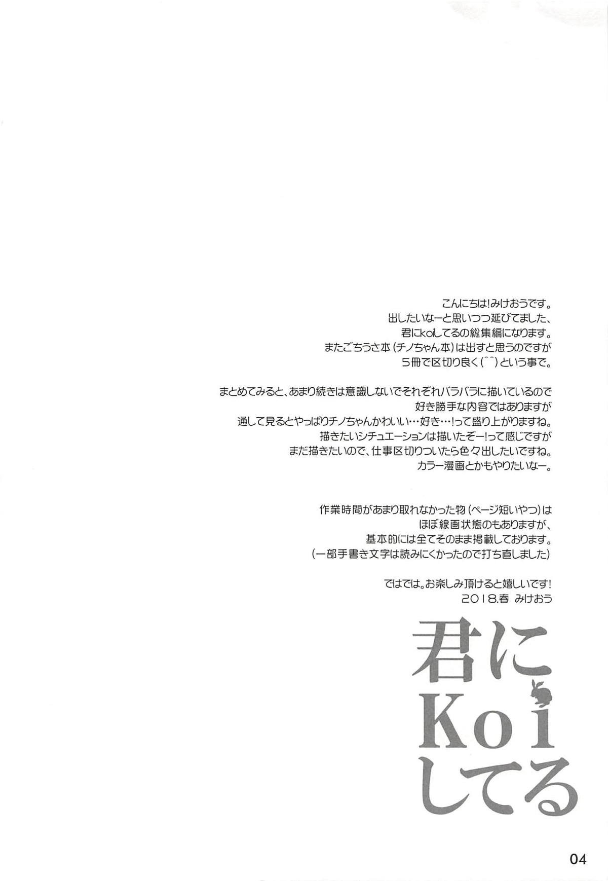 Kimi ni Koi Shiteru Soushuuhen page 3 full