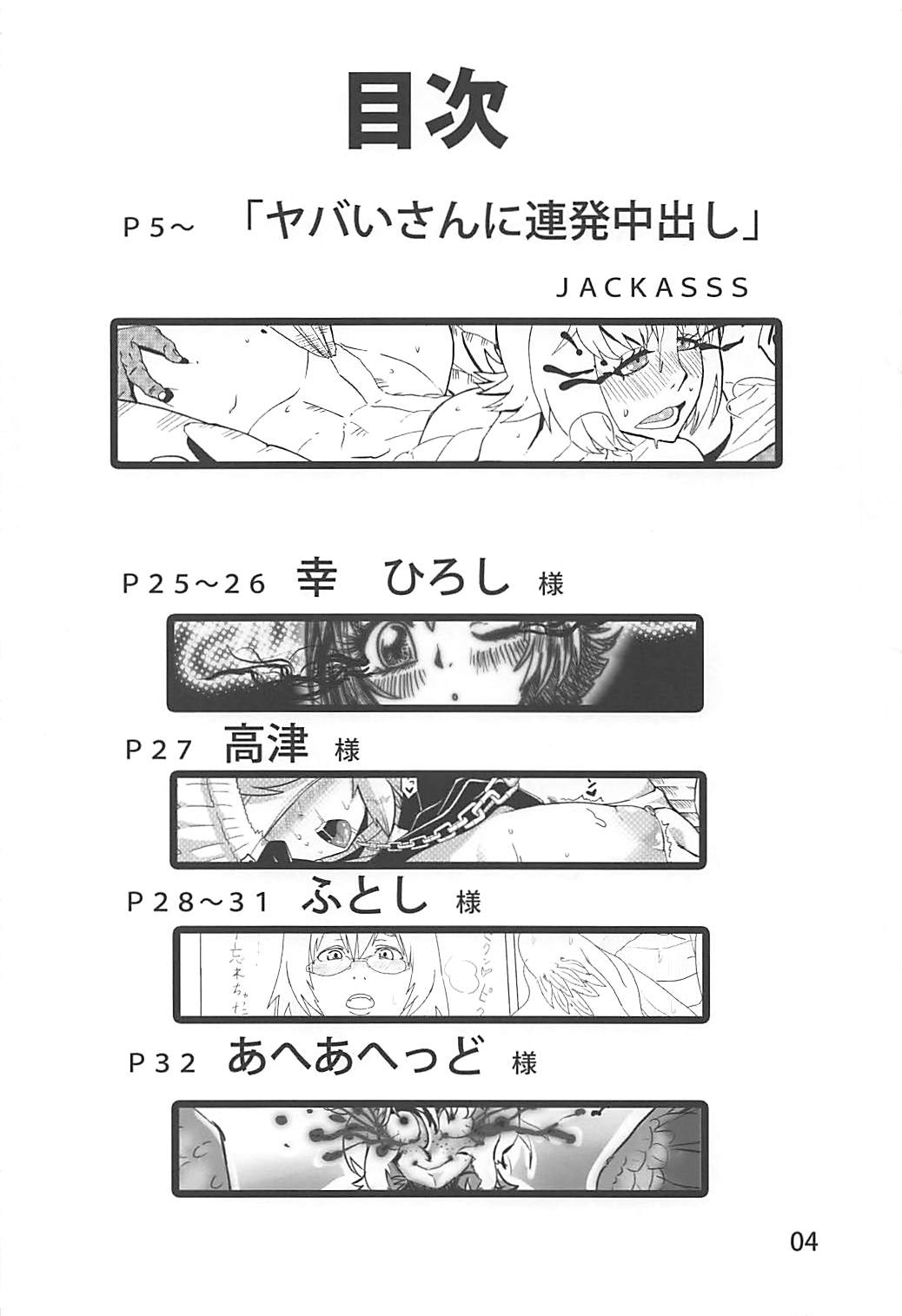 Yabai-san ni Renpatsu Nakadashi page 3 full