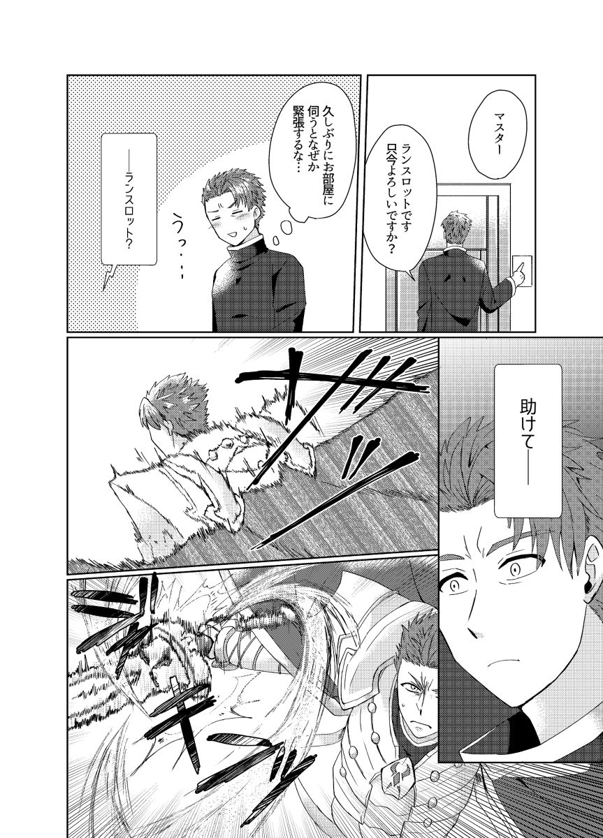 Mizuumi no Kishi-sama wa XXX deshita. page 11 full