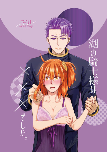 (C95) [U.N.C.R. (Toyonaga Emori)] Mizuumi no Kishi-sama wa XXX deshita. (Fate/Grand Order) [Sample] cover