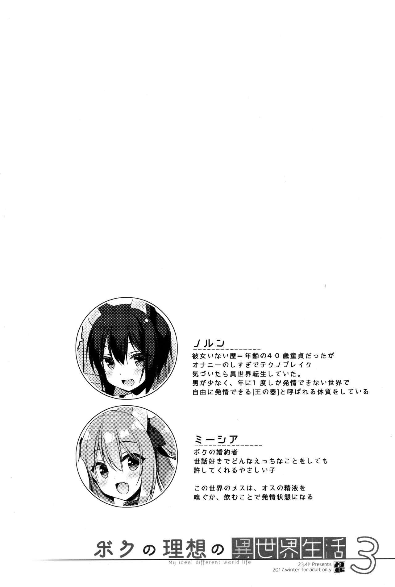 Boku no Risou no Isekai Seikatsu3 page 4 full