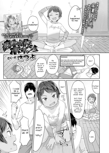 [Satuyo] Chikan to Oshiri to Boyish | Molester & Booty & Boyish (COMIC LO 2019-01) [English] [Doki Fansubs] [Digital] cover