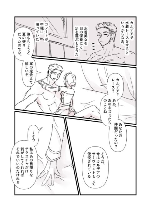 FGO Kangokuchou Medb-chan to Fergus, Tokuiten Connacht no Hitonatsu page 2 full