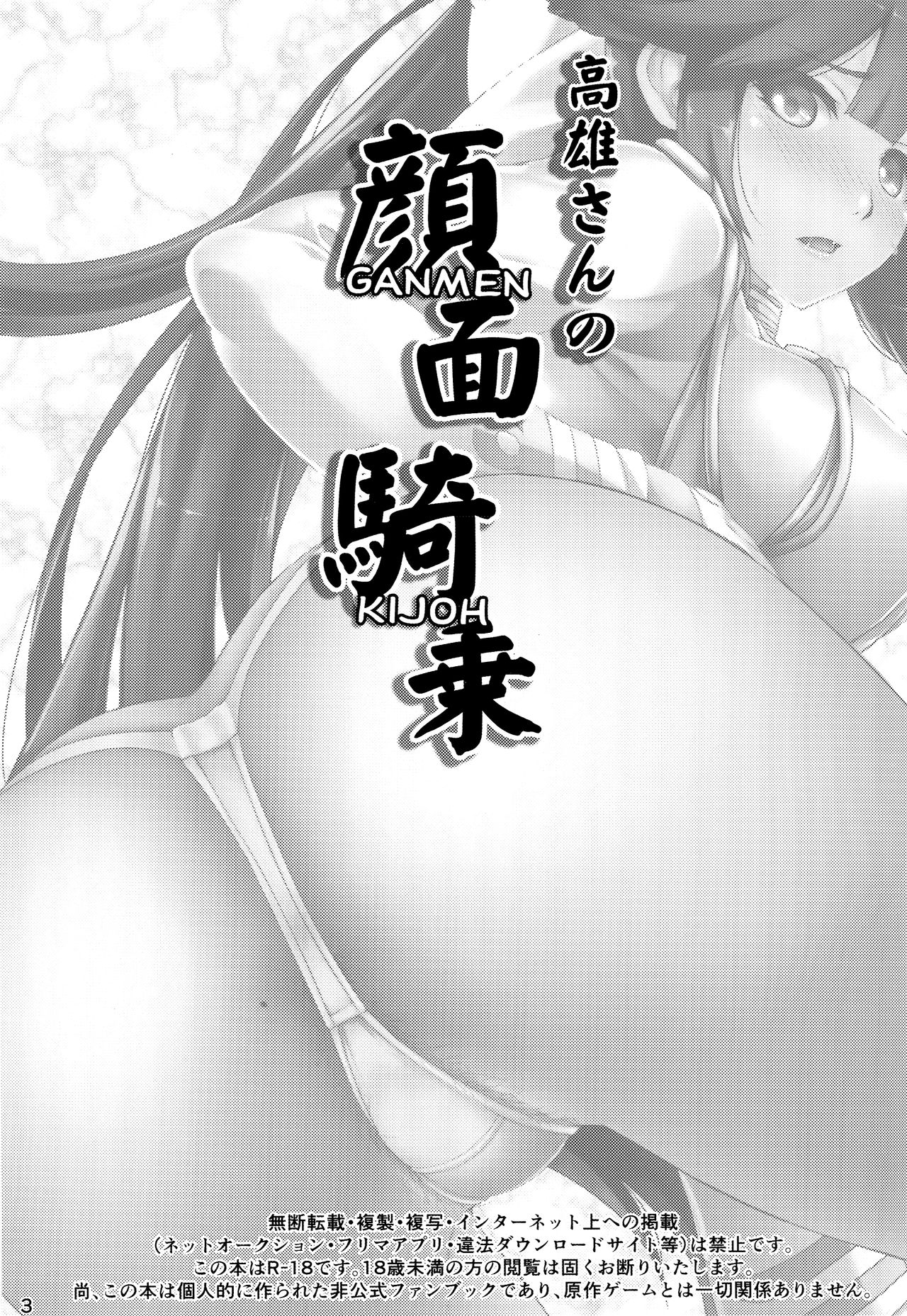 Takao-san no Ganmen Kijou | Takao Facesitting   | =TLL+mrwayne= page 2 full