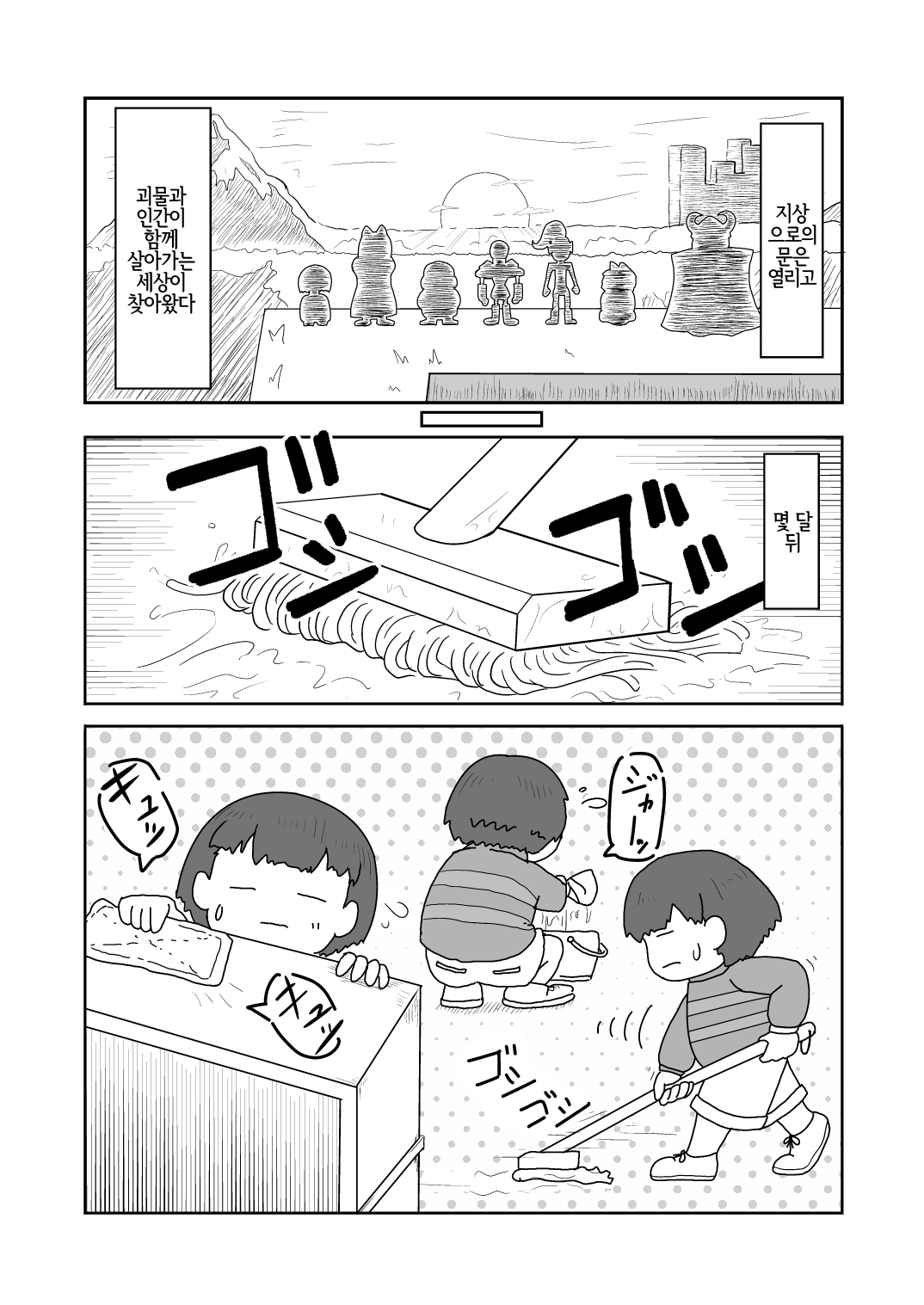 Gohoubi Spider | 포상 스파이더 page 4 full