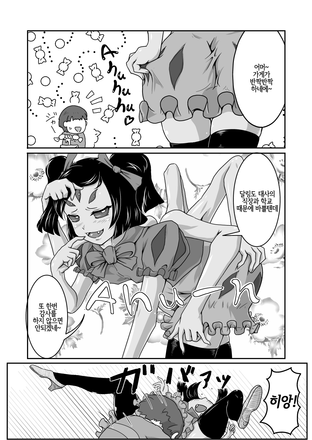 Gohoubi Spider | 포상 스파이더 page 5 full