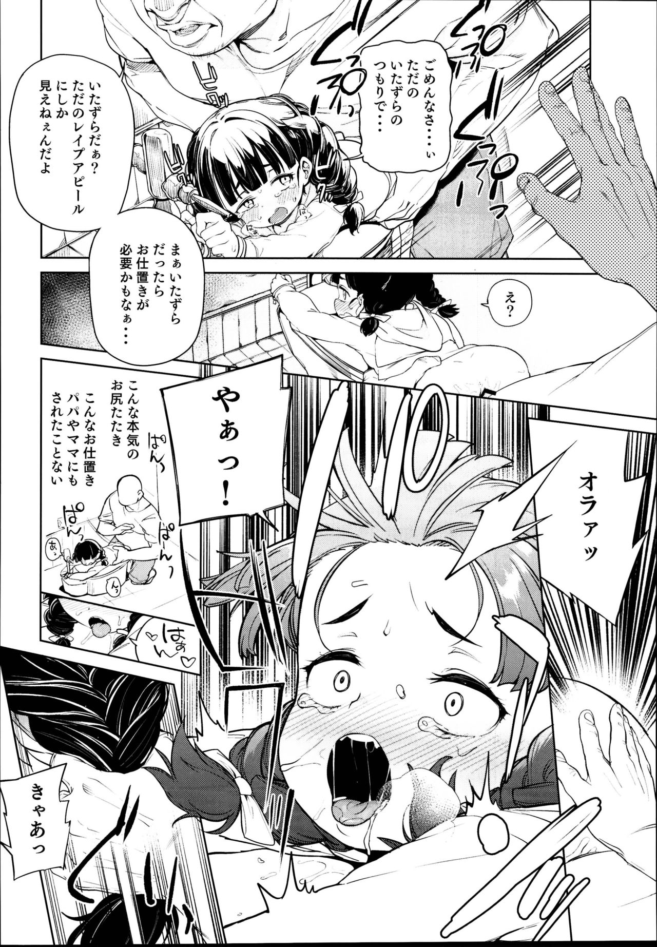Teliot Jogakuen Benjo Onaho-bu Mesugaki Hen page 10 full