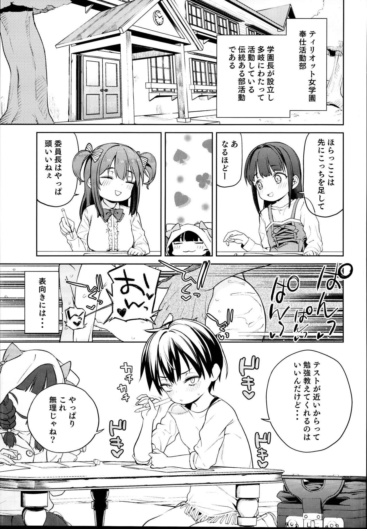 Teliot Jogakuen Benjo Onaho-bu Mesugaki Hen page 3 full