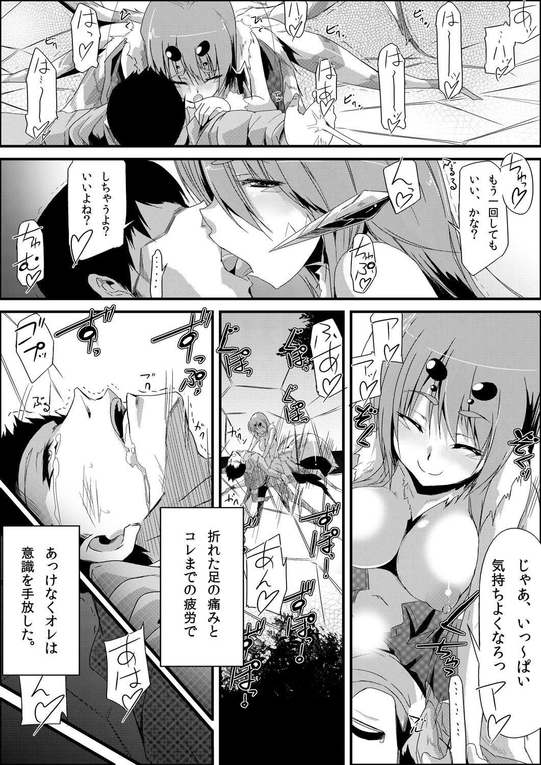 嫐り漬-白濁にまみれた毒女- page 12 full