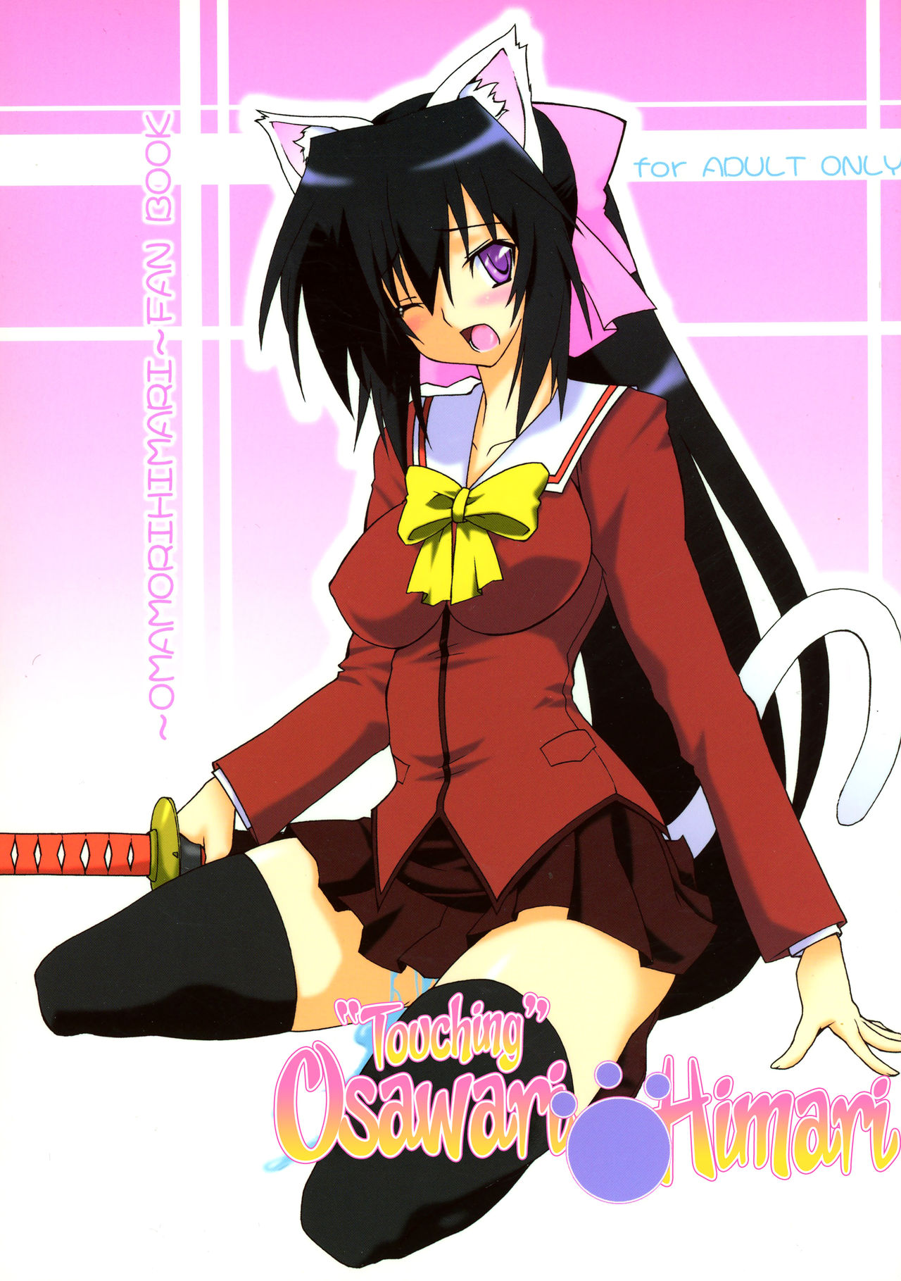 Osawari Himari | Touching Himari page 1 full