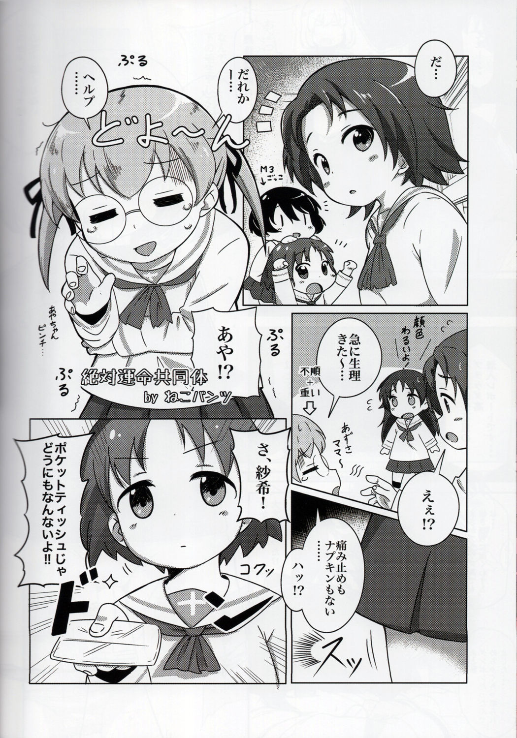 Senshadou Joshi Seiri Youhin Nukiuchi Kensa Goudou Zenkoku Taikai Hen page 11 full