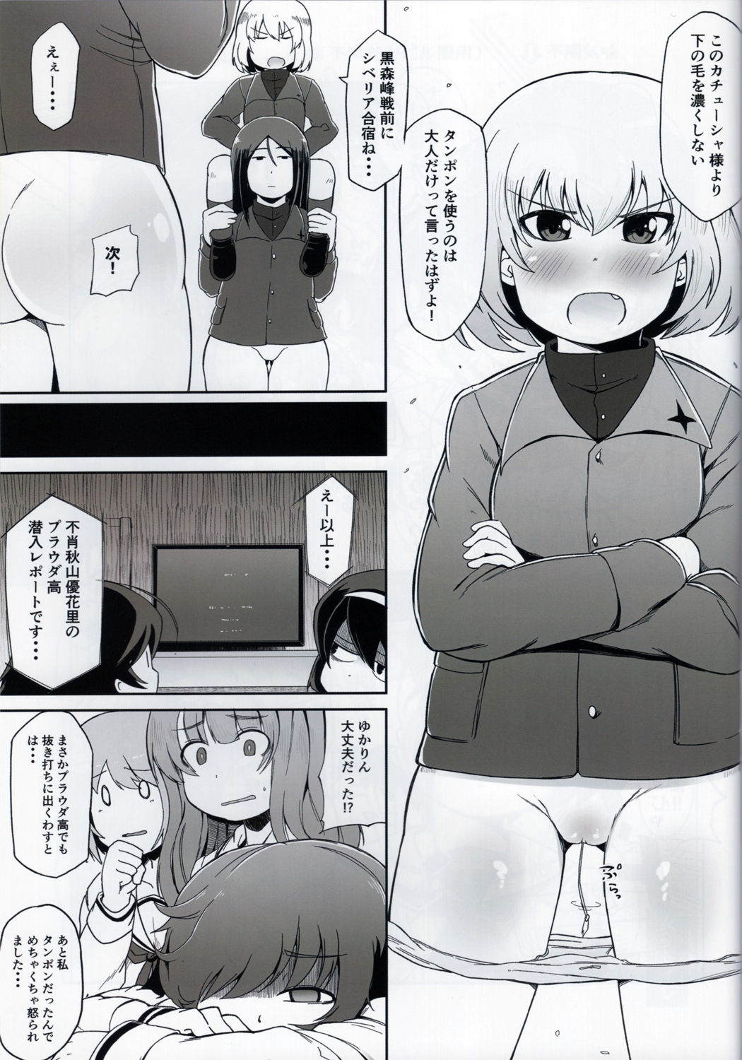Senshadou Joshi Seiri Youhin Nukiuchi Kensa Goudou Zenkoku Taikai Hen page 12 full