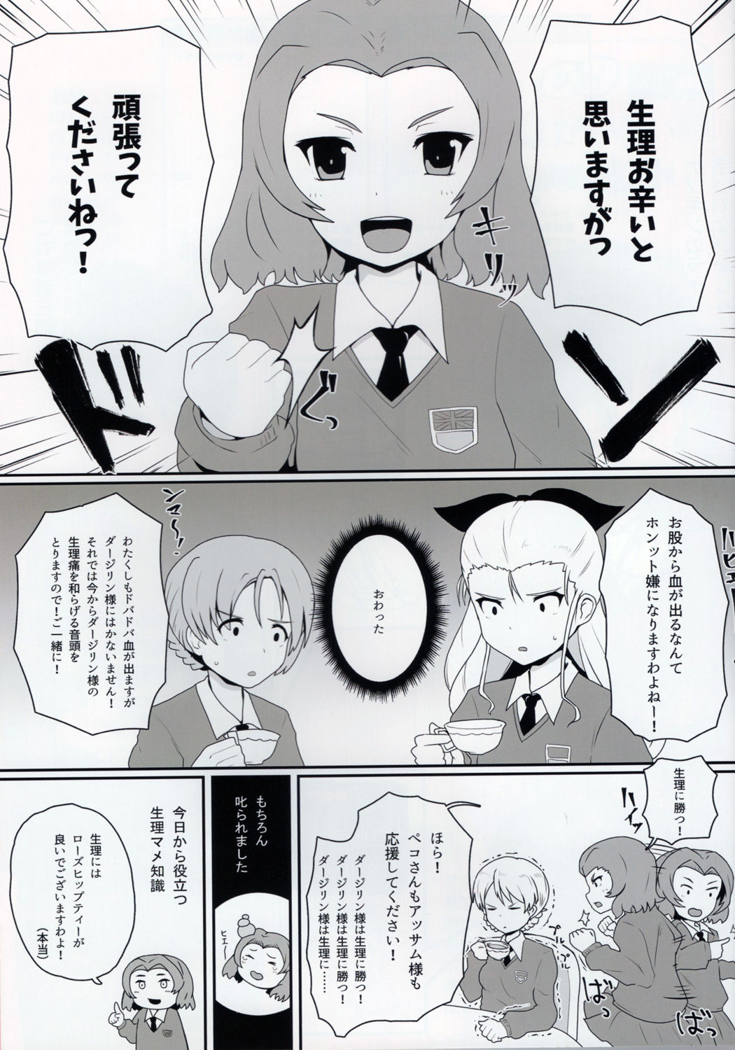 Senshadou Joshi Seiri Youhin Nukiuchi Kensa Goudou Zenkoku Taikai Hen page 4 full