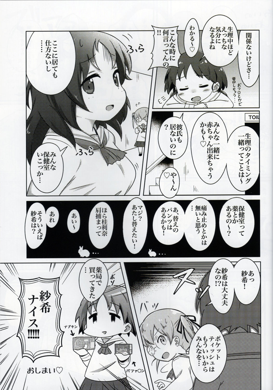 Senshadou Joshi Seiri Youhin Nukiuchi Kensa Goudou Zenkoku Taikai Hen page 8 full