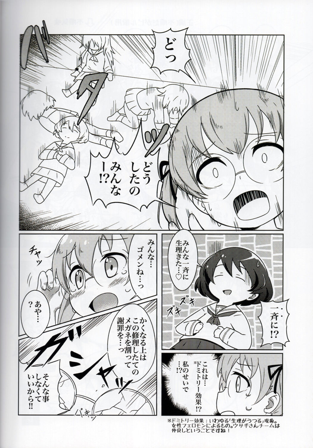 Senshadou Joshi Seiri Youhin Nukiuchi Kensa Goudou Zenkoku Taikai Hen page 9 full