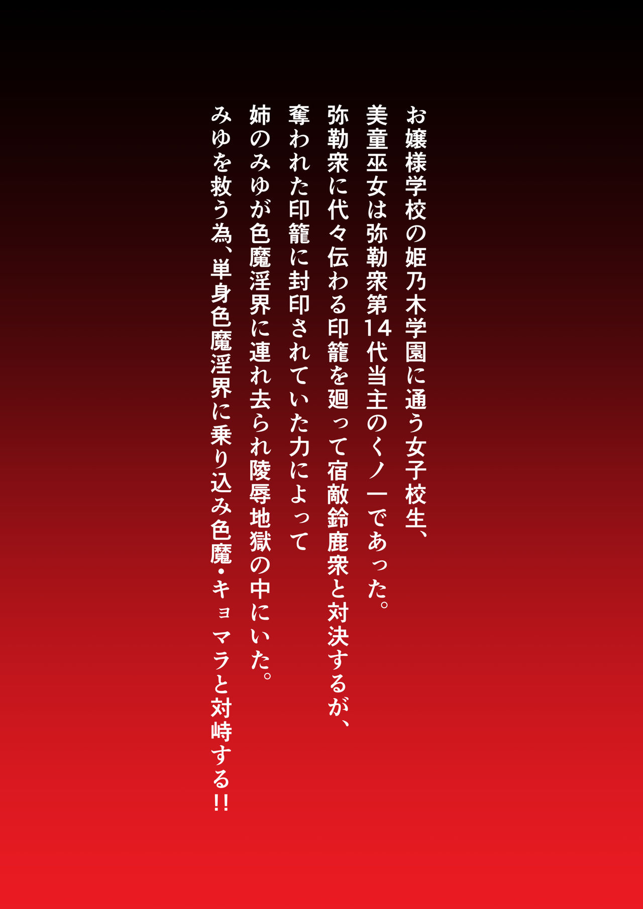 Injuu Gakuin Ch. 1 page 2 full
