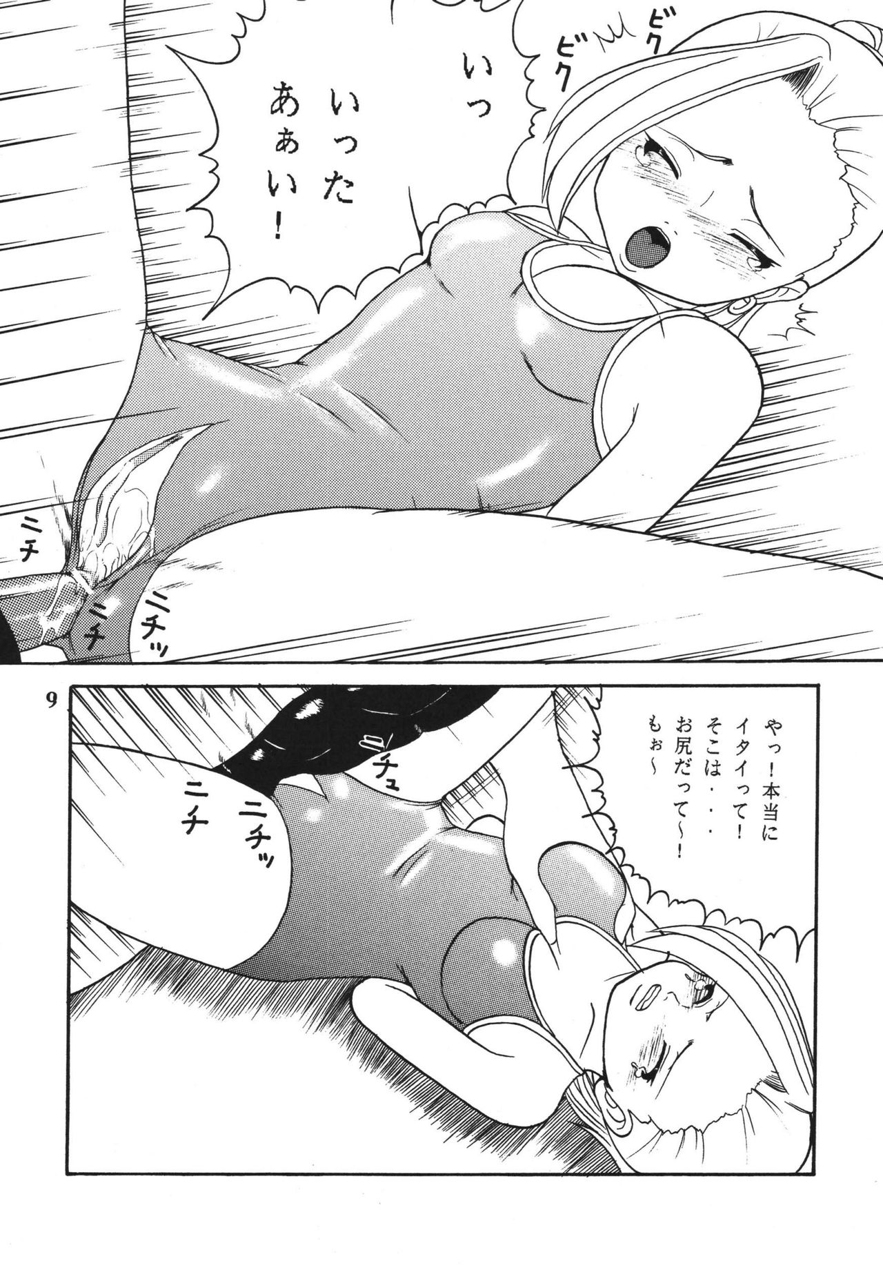 Gokuhi Tokkun Datteba Yo page 10 full