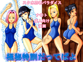 [Kyapa CITY (Torai Ryuu)] Gokuhi Tokkun Datteba Yo (Naruto) [Digital] cover