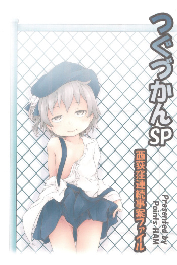 (SC2018 Summer) [Points (HAM)] Tsugu Zukan SP Nishi-Ogikubo Renzoku Jian File (Virtual YouTuber) cover