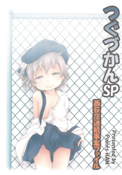 Tsugu Zukan SP Nishi-Ogikubo Renzoku Jian File