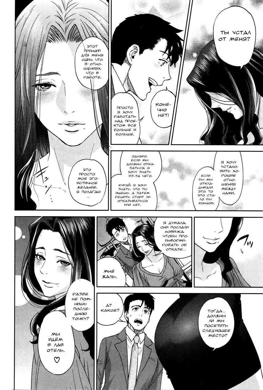 Office Love Scramble Ch. 5 page 12 full
