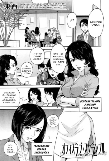 [Tohzai] Office Love Scramble Ch. 5 (COMIC MILF 2016-04 Vol. 29) [Russian] cover