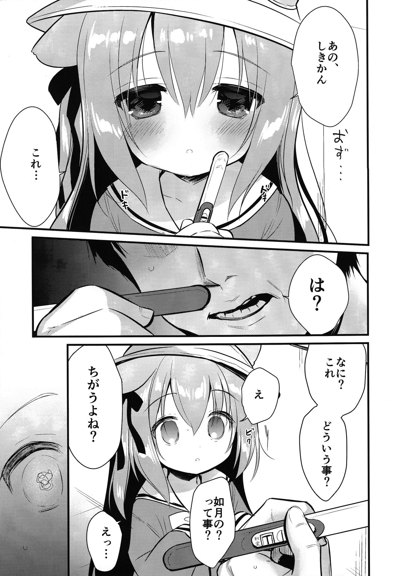 Hinin Shippai -Kawaisou na Kisaragi-chan- page 12 full
